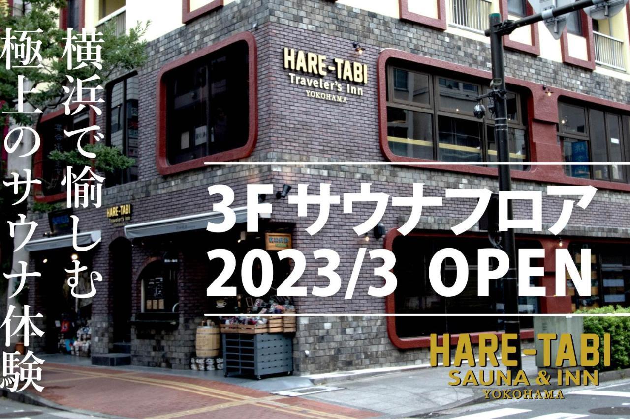 Hare-Tabi Sauna&Inn Yokohama 요코하마 외부 사진